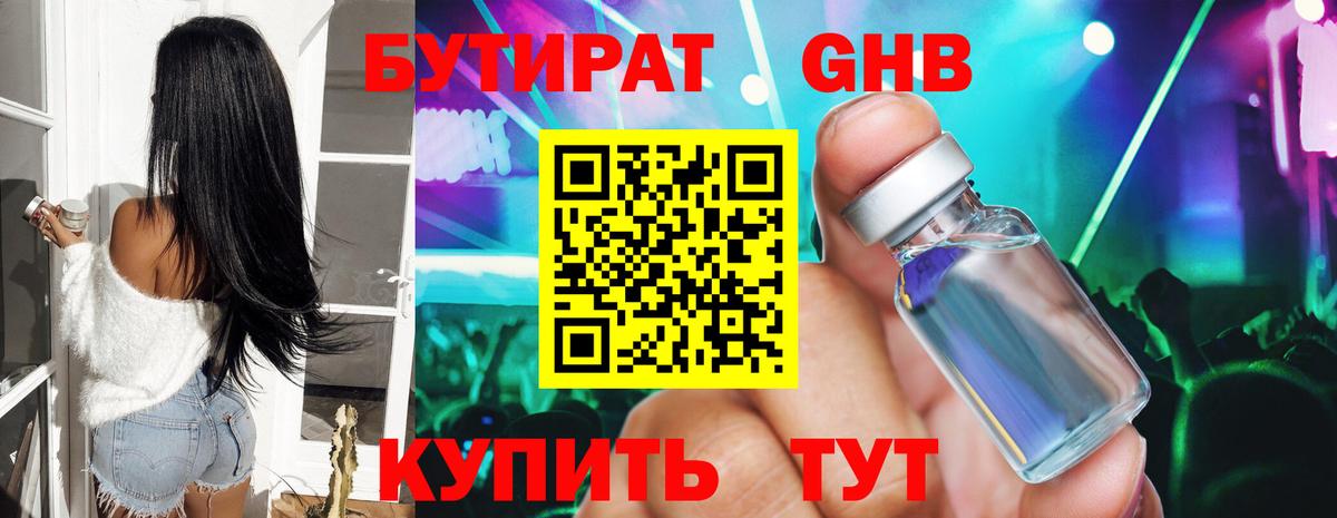 Бутират бутандиол  Вход с VPN  Тосно 
