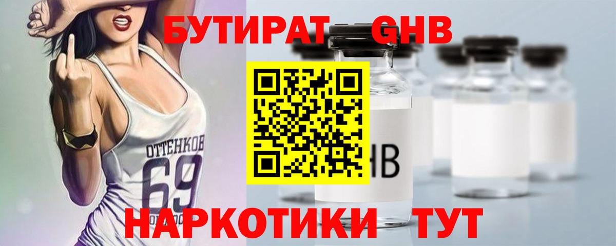 БУТИРАТ BDO Тосно