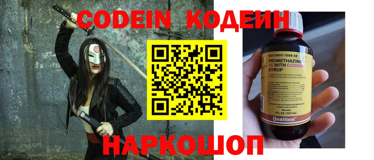 Кодеиновый сироп Lean напиток Lean (лин)  Вход с VPN  Тосно 