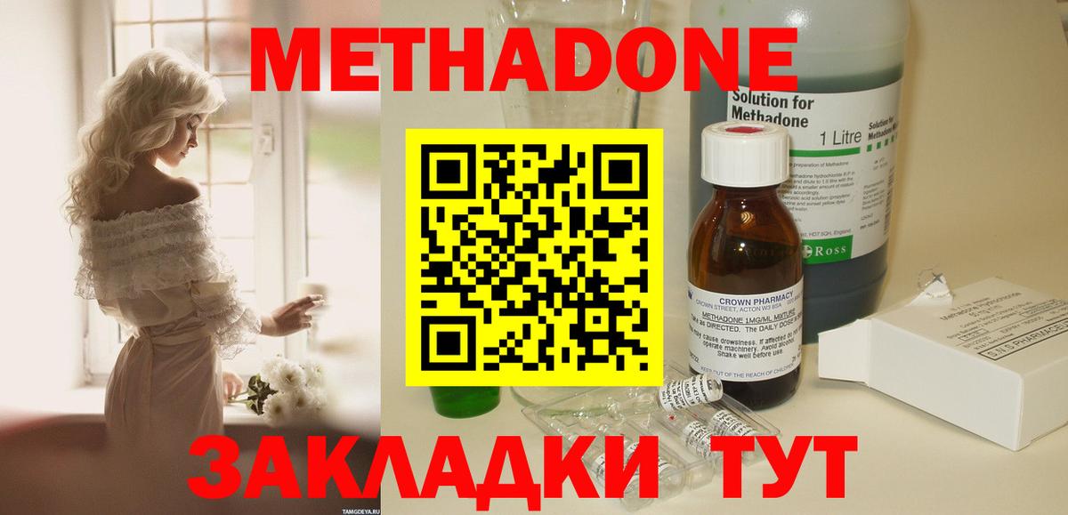МЕТАДОН methadone  МЕТАДОН белоснежный  Вход с VPN  Тосно 
